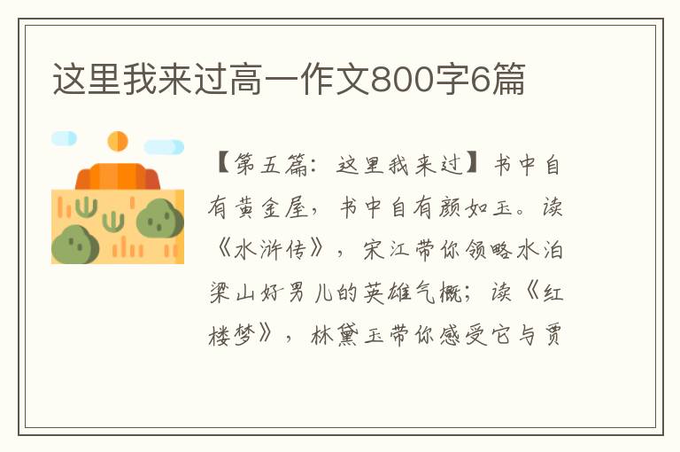 这里我来过高一作文800字6篇