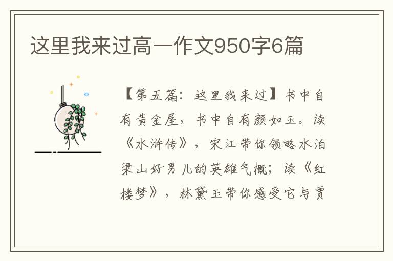 这里我来过高一作文950字6篇