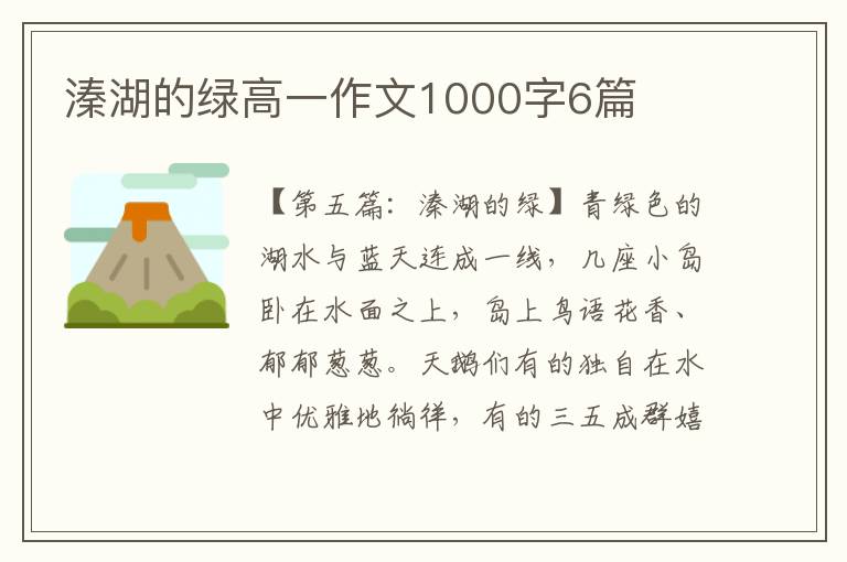 溱湖的绿高一作文1000字6篇