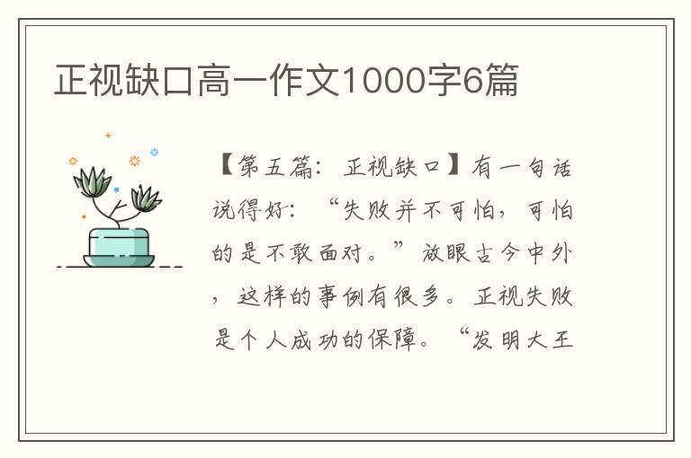 正视缺口高一作文1000字6篇