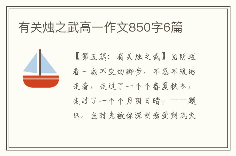 有关烛之武高一作文850字6篇