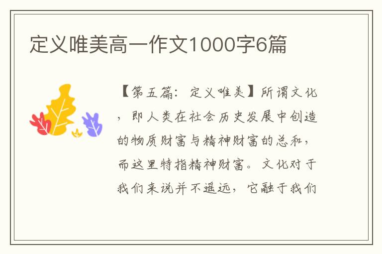 定义唯美高一作文1000字6篇