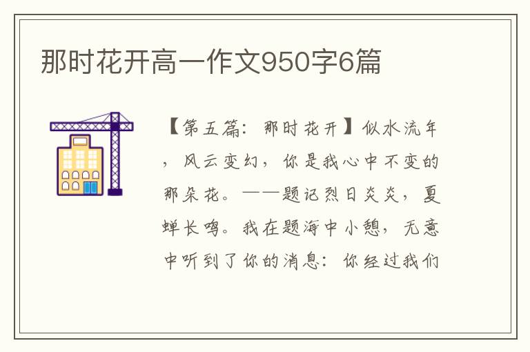 那时花开高一作文950字6篇