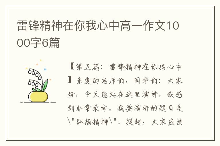 雷锋精神在你我心中高一作文1000字6篇