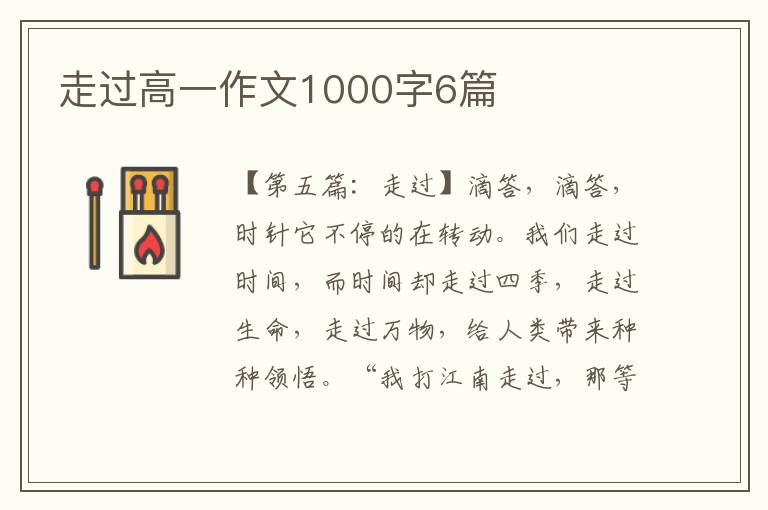 走过高一作文1000字6篇