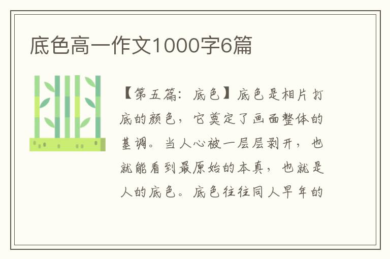 底色高一作文1000字6篇