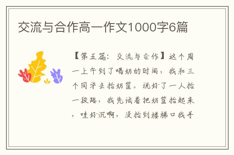 交流与合作高一作文1000字6篇