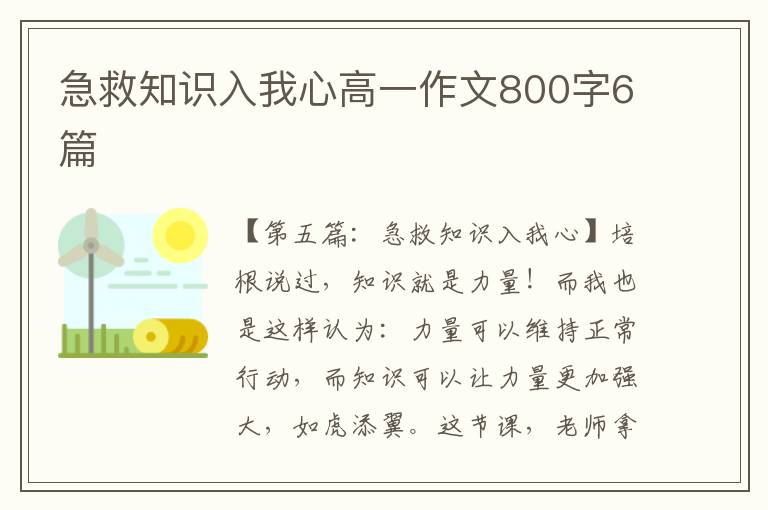 急救知识入我心高一作文800字6篇