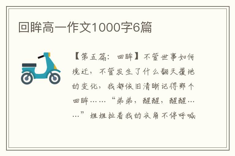 回眸高一作文1000字6篇