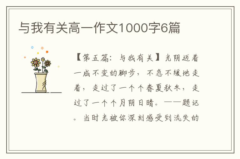 与我有关高一作文1000字6篇