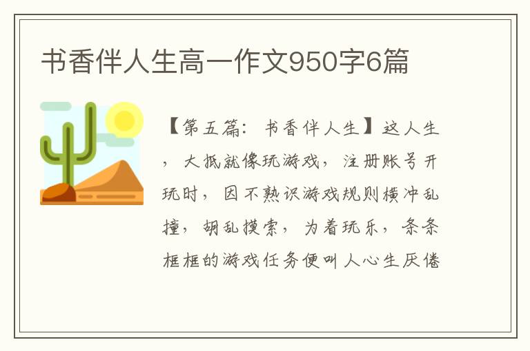 书香伴人生高一作文950字6篇