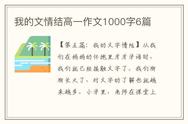 我的文情结高一作文1000字6篇