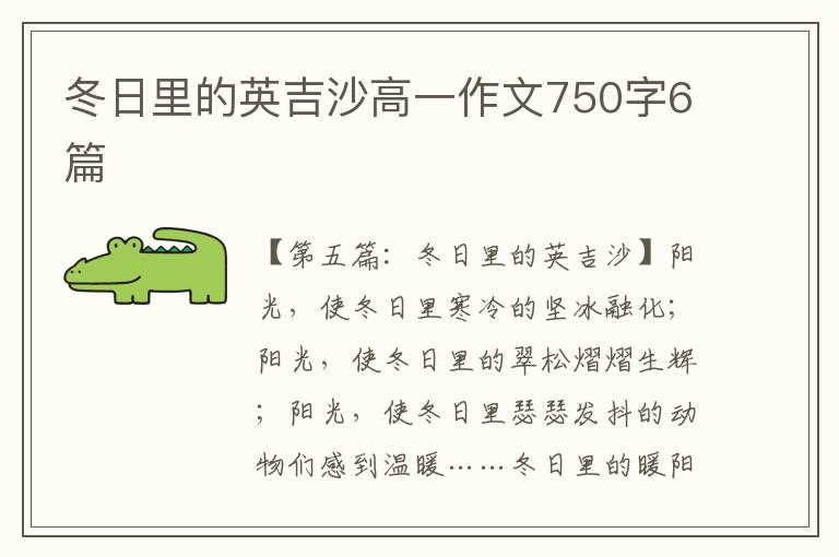 冬日里的英吉沙高一作文750字6篇