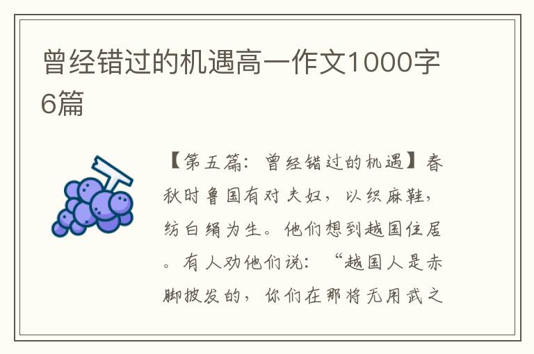 曾经错过的机遇高一作文1000字6篇