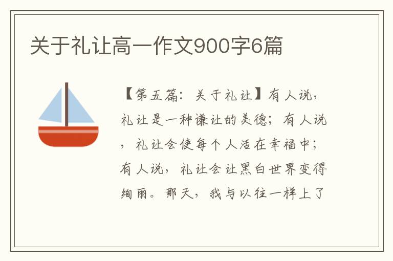 关于礼让高一作文900字6篇