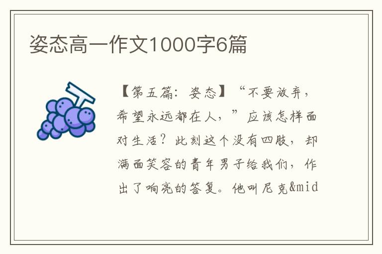 姿态高一作文1000字6篇