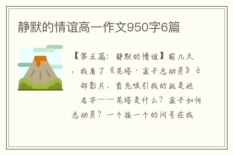 静默的情谊高一作文950字6篇