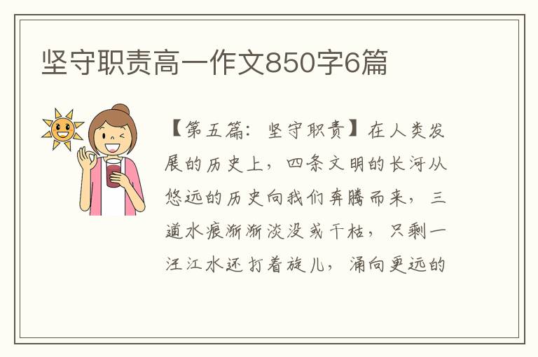 坚守职责高一作文850字6篇