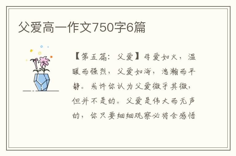 父爱高一作文750字6篇