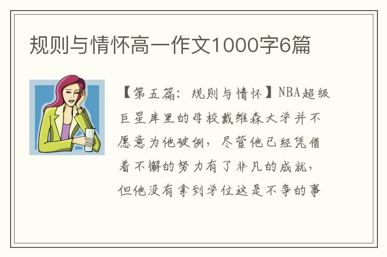 规则与情怀高一作文1000字6篇