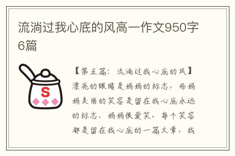 流淌过我心底的风高一作文950字6篇