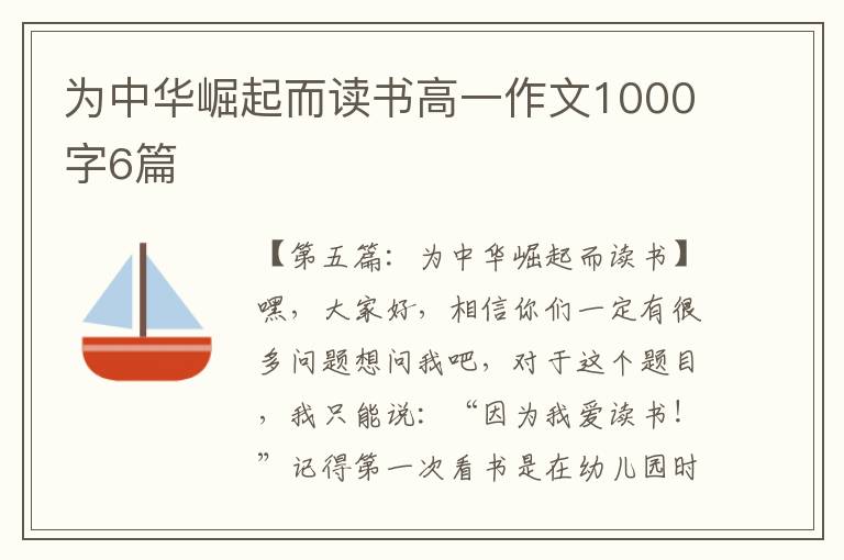 为中华崛起而读书高一作文1000字6篇