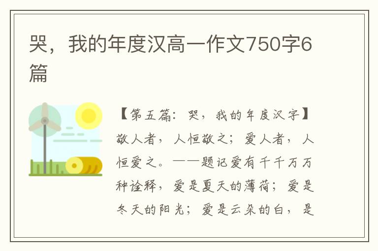 哭，我的年度汉高一作文750字6篇