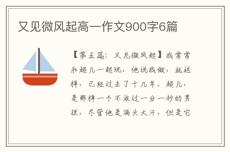 又见微风起高一作文900字6篇