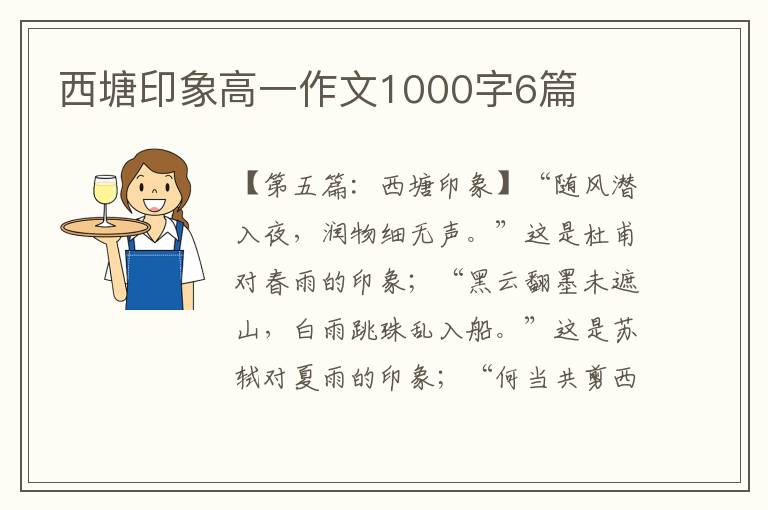 西塘印象高一作文1000字6篇