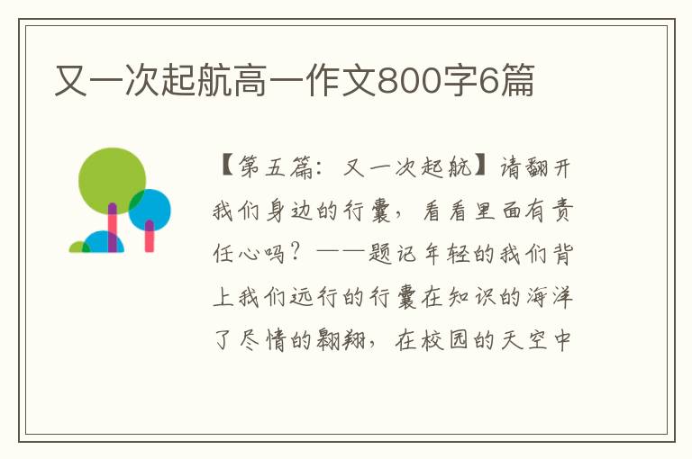 又一次起航高一作文800字6篇