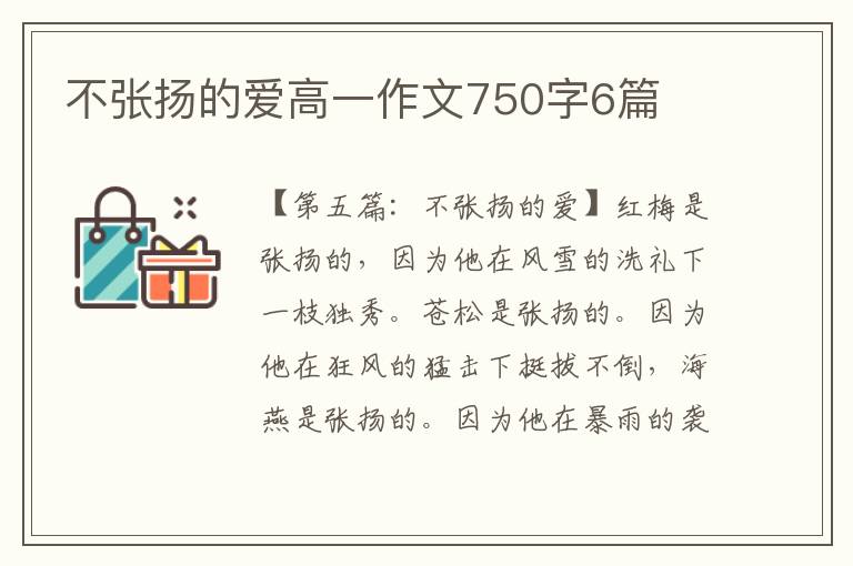 不张扬的爱高一作文750字6篇