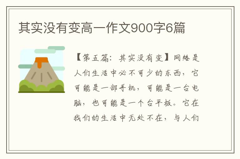 其实没有变高一作文900字6篇