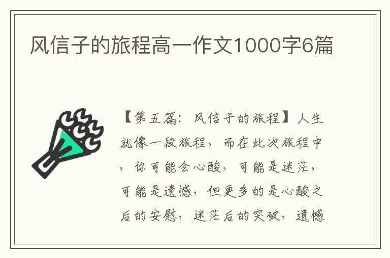 风信子的旅程高一作文1000字6篇