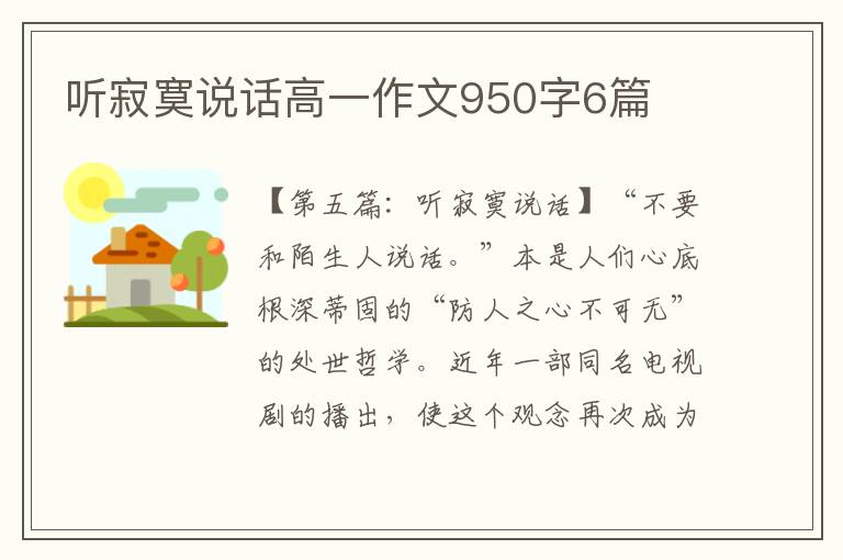 听寂寞说话高一作文950字6篇