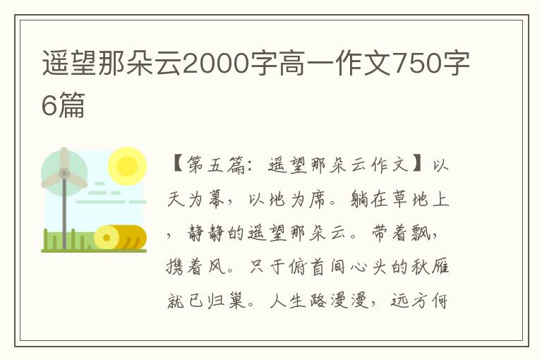 遥望那朵云2000字高一作文750字6篇