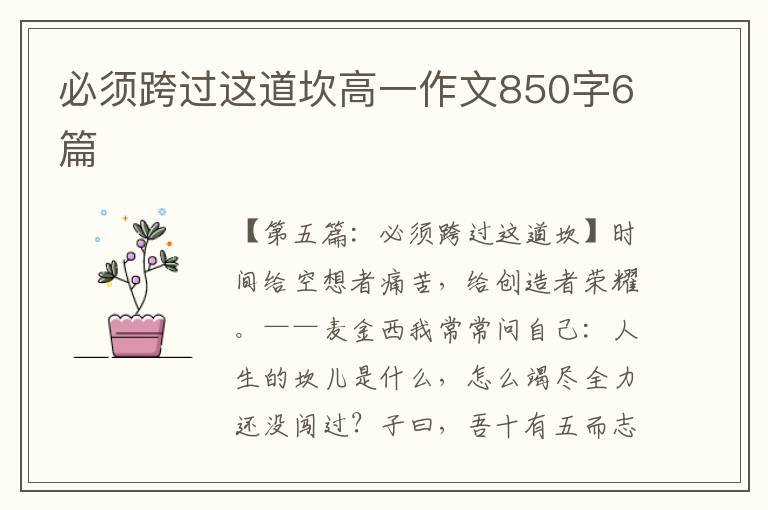 必须跨过这道坎高一作文850字6篇