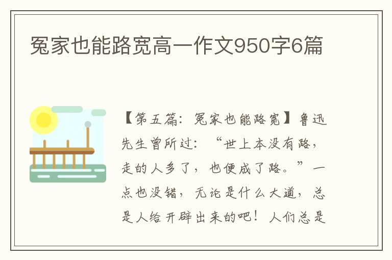 冤家也能路宽高一作文950字6篇