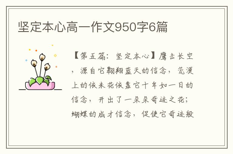 坚定本心高一作文950字6篇