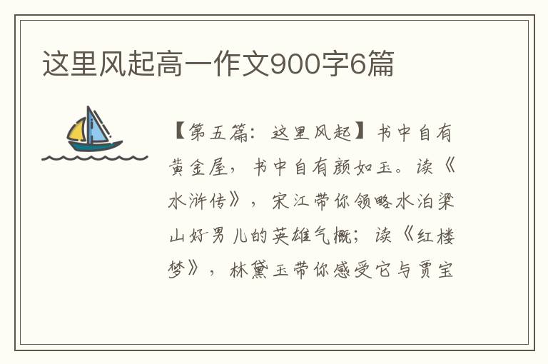 这里风起高一作文900字6篇