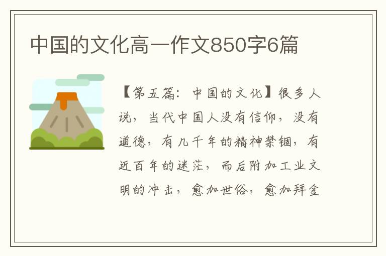 中国的文化高一作文850字6篇