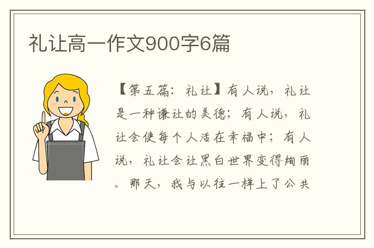 礼让高一作文900字6篇