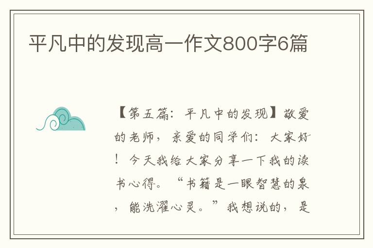 平凡中的发现高一作文800字6篇