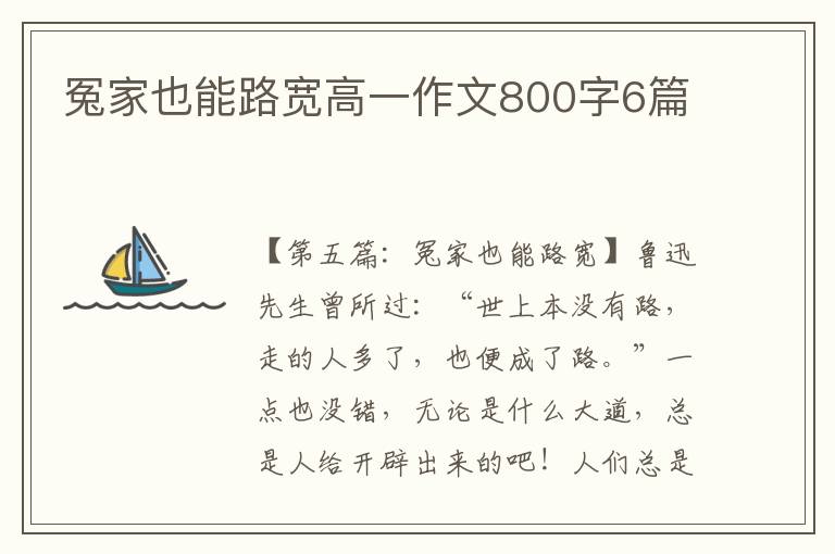 冤家也能路宽高一作文800字6篇