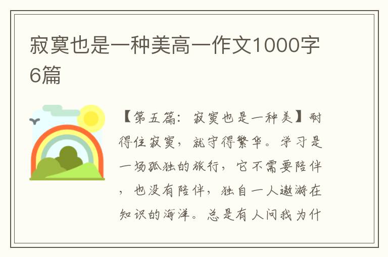 寂寞也是一种美高一作文1000字6篇