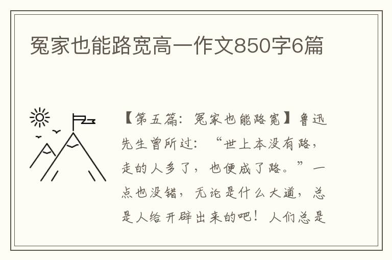 冤家也能路宽高一作文850字6篇