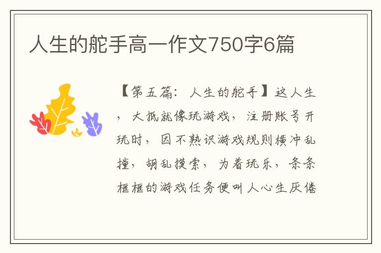 人生的舵手高一作文750字6篇