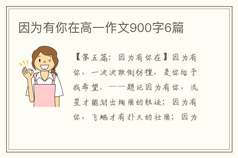 因为有你在高一作文900字6篇