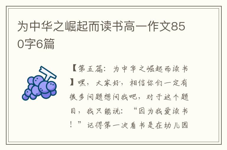 为中华之崛起而读书高一作文850字6篇