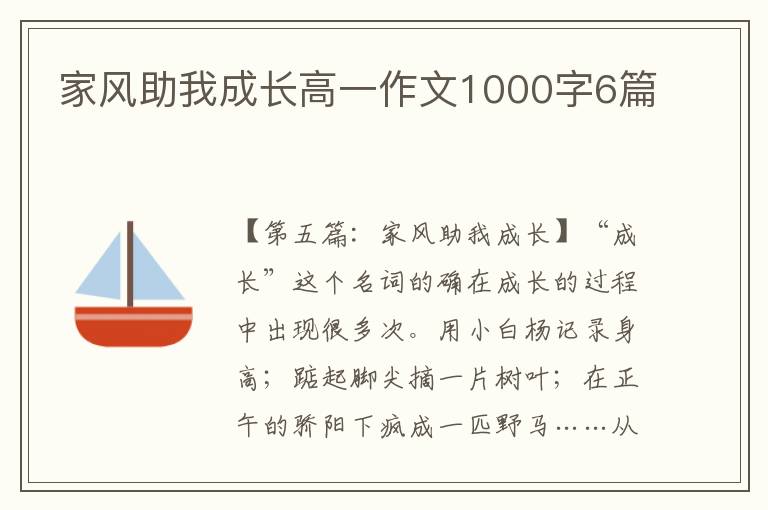 家风助我成长高一作文1000字6篇