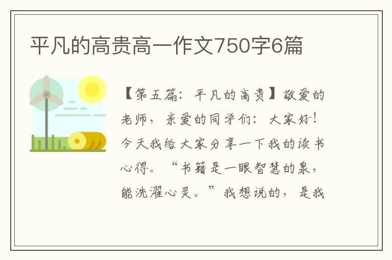 平凡的高贵高一作文750字6篇